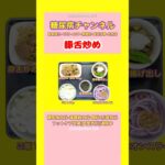 #2型糖尿病 #食事療法