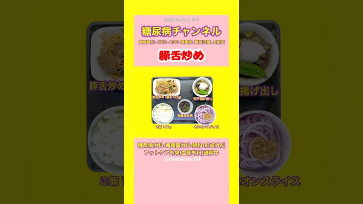 #2型糖尿病 #食事療法