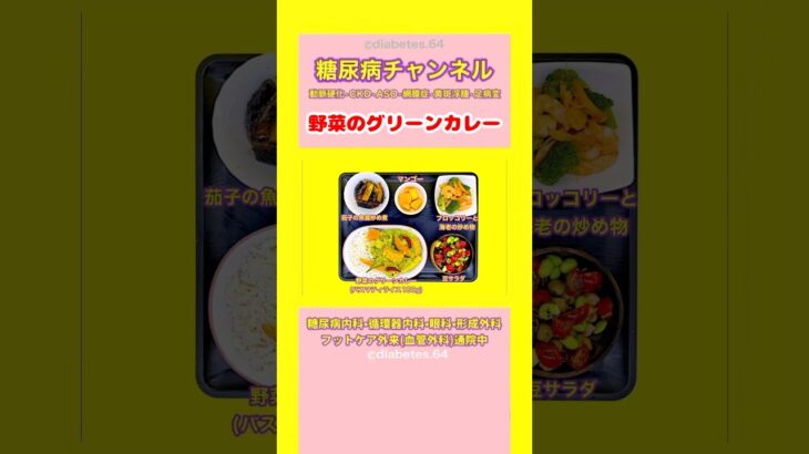 #2型糖尿病 #狭心症#食事療法