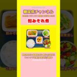 #2型糖尿病 #食事療法