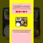 #2型糖尿病 #食事療法 #焼き魚