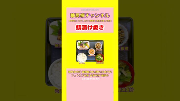 #2型糖尿病 #食事療法 #焼き魚