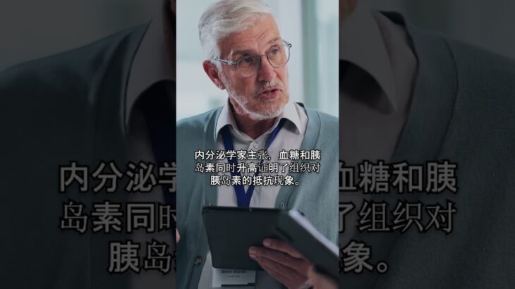 胰岛素抵抗真的导致2型糖尿病吗？🧐 | 医疗指南中隐藏的真相