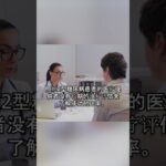 关于2型糖尿病治疗的尴尬真相：信念还是科学？🔍🚨