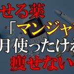 これは痩せる薬ではないからね、2型糖尿病の治療薬です。