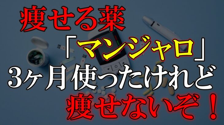 これは痩せる薬ではないからね、2型糖尿病の治療薬です。