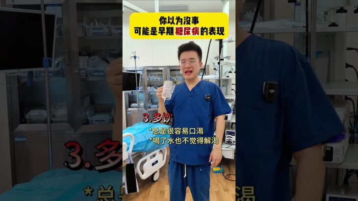 糖尿病前期的表现、您需要了解的关键症状才能保护您的健康！沉默的“杀手”糖尿病#健康生活#糖尿病药方#2行糖尿病#糖尿病#保持健康#血糖#血糖值急上升#糖尿病药方#二型糖尿病#糖尿病治疗方法