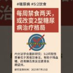 比较了三种热门饮食方式对2型糖尿病的影响