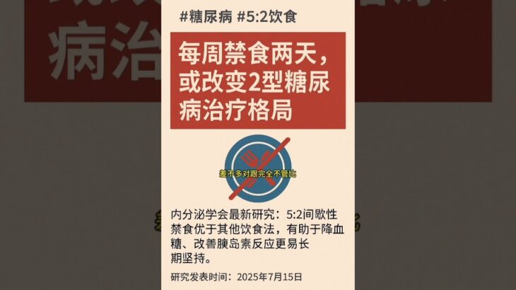 比较了三种热门饮食方式对2型糖尿病的影响
