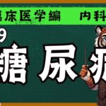 2-9　糖尿病