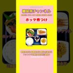 #2型糖尿病 #CKD #狭心症#食事療法