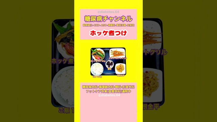 #2型糖尿病 #CKD #狭心症#食事療法