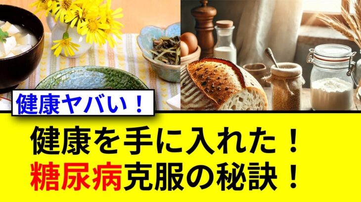 糖尿病と闘う假屋崎省吾の20キロ減量物語！