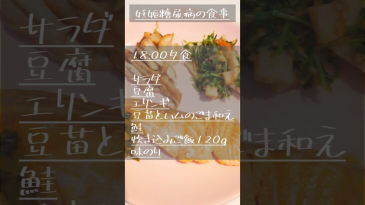 妊娠糖尿病の2000kcal6分割食　#妊娠糖尿病 #妊娠後期 #食事記録 #食事 #1日の食事 #健康