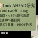 逆轉糖尿病 糖尿病緩解第三集 20231213