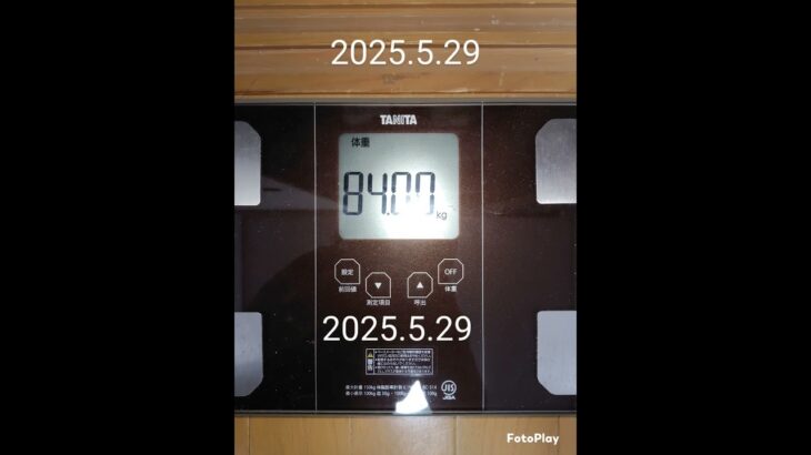 【糖尿病対策】2025.5月体重測定結果