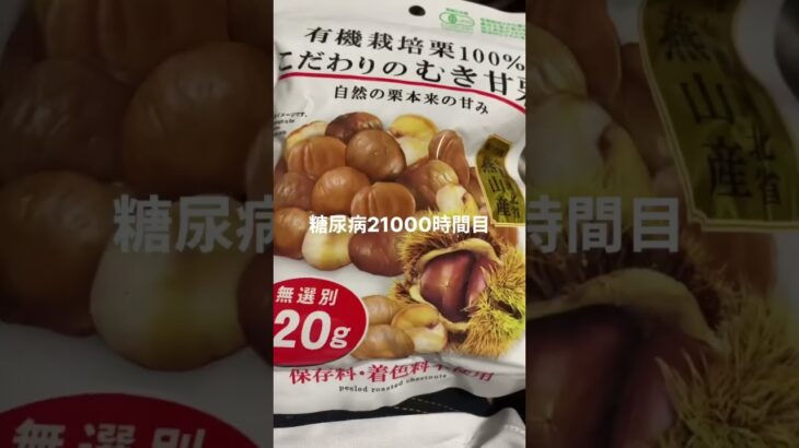 21000時間目の糖尿病食事記録  #糖尿病の品格 #糖尿病 #心筋梗塞 #血糖値 #hba1c