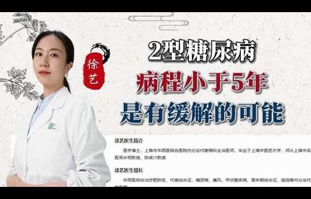 2型糖尿病病程小于5年是有缓解的可能,健康养生,疾病治疗
