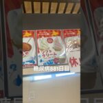 カップ250円ソフトクリーム不可避な糖尿病881日目食事記録  #糖尿病の品格 #糖尿病 #心筋梗塞 #血糖値 #hba1c