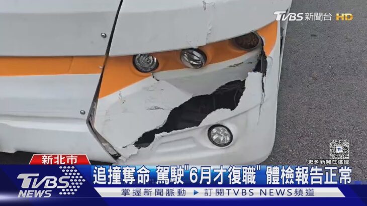 公車撞死婦 駕駛患糖尿病 稱「昏厥2分鐘」｜TVBS新聞 @TVBSNEWS02