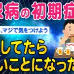 【2ch総集編スレ】糖尿病の初期症状放置したらやばいことになった…【ゆっくり解説】