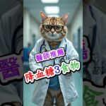 【糖尿病友必看】吃這3樣，血糖竟然降了！還能防肥胖！#糖尿病飲食 #降血糖食物 #胰島素阻抗