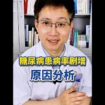 糖尿病患病率為什麼劇增？分析原因，預防從這3點做起