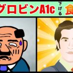 【糖尿病予防】糖尿病予防に効果絶大な食べ物トップ3