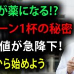 糖尿病が楽になる？“ご飯を薬に変える”3つの驚異の工夫｜高齢者の健康
