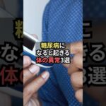 糖尿病になると起きる体の異常3選【薬剤師が解説】
