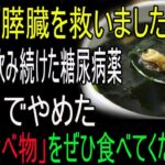 糖尿病をなくすための最も効果的な食事法！薬なしで過ごせるようになる3ヶ月分の食事メニューをお見せします！