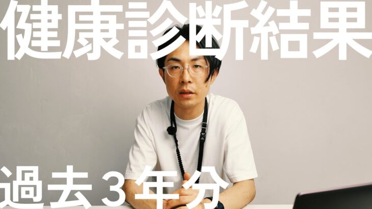 【3年分比較】1型糖尿病14年の僕が「4毒抜き」で健康診断はどう変わった？身体スペック公開＆4毒抜きの思わぬ落とし穴