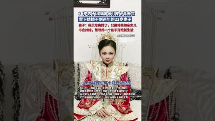 36歲男子因糖尿病引發心衰去世，留下結婚不到兩年的23歲妻子，妻子：我不會改嫁，想領養一個孩子（原創采訪）