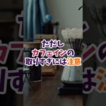 糖尿病改善⁈おすすめ飲み物3選#shorts #雑学 #健康