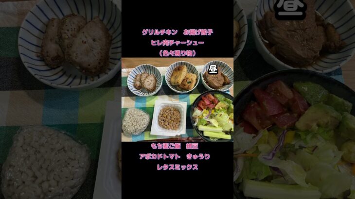 ダイエット＆血糖コントロール3日分の食事メニュー#shorts #おすすめ#糖尿病 ＃diet＃ダイエット＃二型糖尿病#糖尿病食