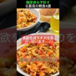 糖尿病を防ぐ最高の朝食4つの＃健康情報＃食品