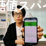 【糖尿病の方へ】血糖値スパイクが激減した今すぐできる『習慣』とは？『4毒抜き』と同じくらい大切なこと。