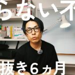 糖尿病の僕が『4毒抜き』を半年続けても治らなかった不調…。同じ症状の方いますか？