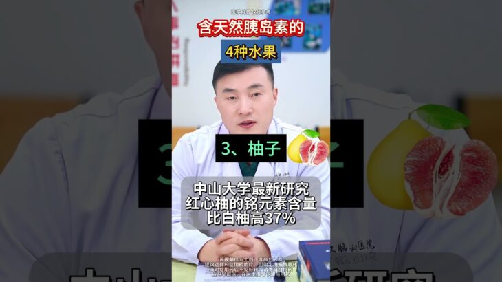 含有天然胰岛素的4种水果，糖尿病人可以多吃！#神外脑血管病专家潘力主任 #糖尿病 #抖出健康知识宝藏 #解锁春日健康清单 #在抖音pick你的健康搭子 抖音医疗健康小助手