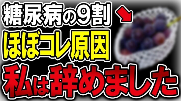 【40代50代】血糖値を上げる糖尿病を加速させるフルーツ【うわさのゆっくり解説】血糖値・高血糖・糖尿病