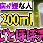 【40代50代】糖尿病が心配な人は、毎日200mlの〇〇で血糖値を安定させ、糖尿病の予防ができる!!【うわさのゆっくり解説】コレステロール・糖尿病・血糖値