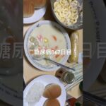 給食風シチュー4種の糖質を添えて食べた糖尿病867日目食事記録  #糖尿病  #糖尿病の品格  #糖質制限 #4毒抜き #血糖値 #hba1c #糖質 #とうもろこし #マカロニ #白米 #パン
