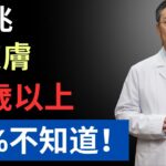4種異常皮膚症狀，提前預示糖尿病－如果你身上長了小痘痘，千萬別忽視！胰島素抗性正悄悄地破壞新陳代謝，而90%的人卻渾然不知！ #智的长者 #老年健康 #健