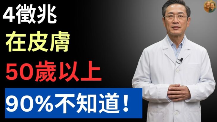4種異常皮膚症狀，提前預示糖尿病－如果你身上長了小痘痘，千萬別忽視！胰島素抗性正悄悄地破壞新陳代謝，而90%的人卻渾然不知！ #智的长者 #老年健康 #健