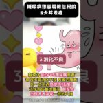 糖尿病很容易被忽视的5大并发症#科普 #糖尿病 #血糖 #糖尿病科普 #全科医生马楼艳