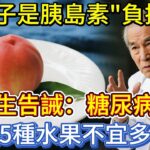 桃子是胰島素「負擔」？醫生告誡：糖尿病人，這5種水果不宜多吃