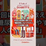 🍬【医師が教える】糖尿病になりやすい人の特徴5選