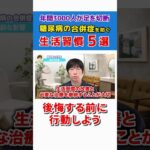 【足を切断】最悪の糖尿病の合併症を防ぐ習慣5選 #shorts