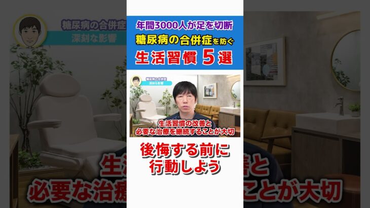 【足を切断】最悪の糖尿病の合併症を防ぐ習慣5選 #shorts