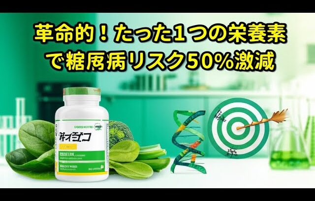 【衝撃】いつもの食事にアレを足すだけで糖尿病リスクが50%減！遺伝子レベルで痩せる最新の食事術とは